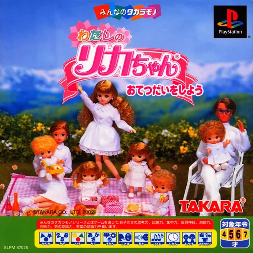 Minna no Takaramono - Watashi no Licca-chan - Otetsudai o Shiyou (Japan)